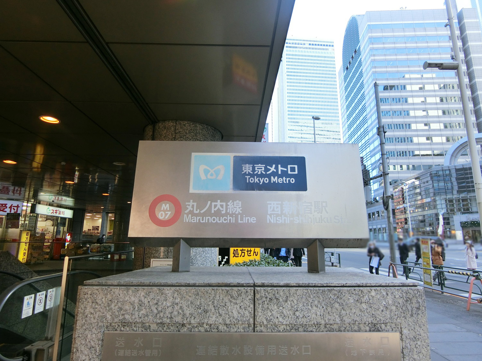 最寄りの「西新宿駅」