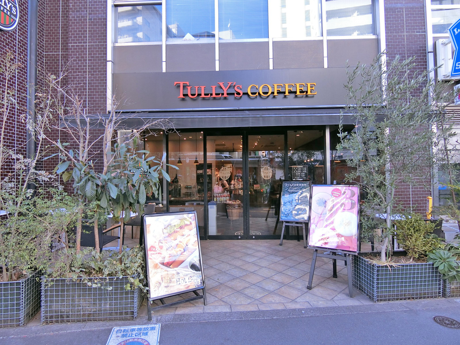 徒歩2分のタリーズコーヒー大塚店