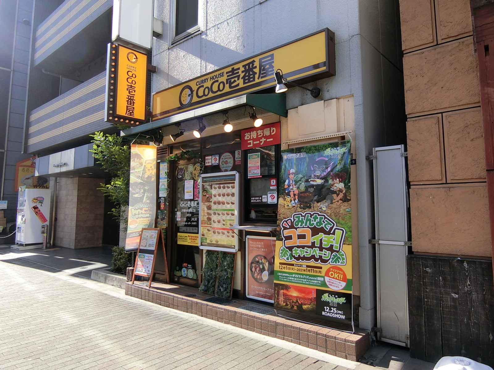 至近のカレーハウスCoCo壱番屋
