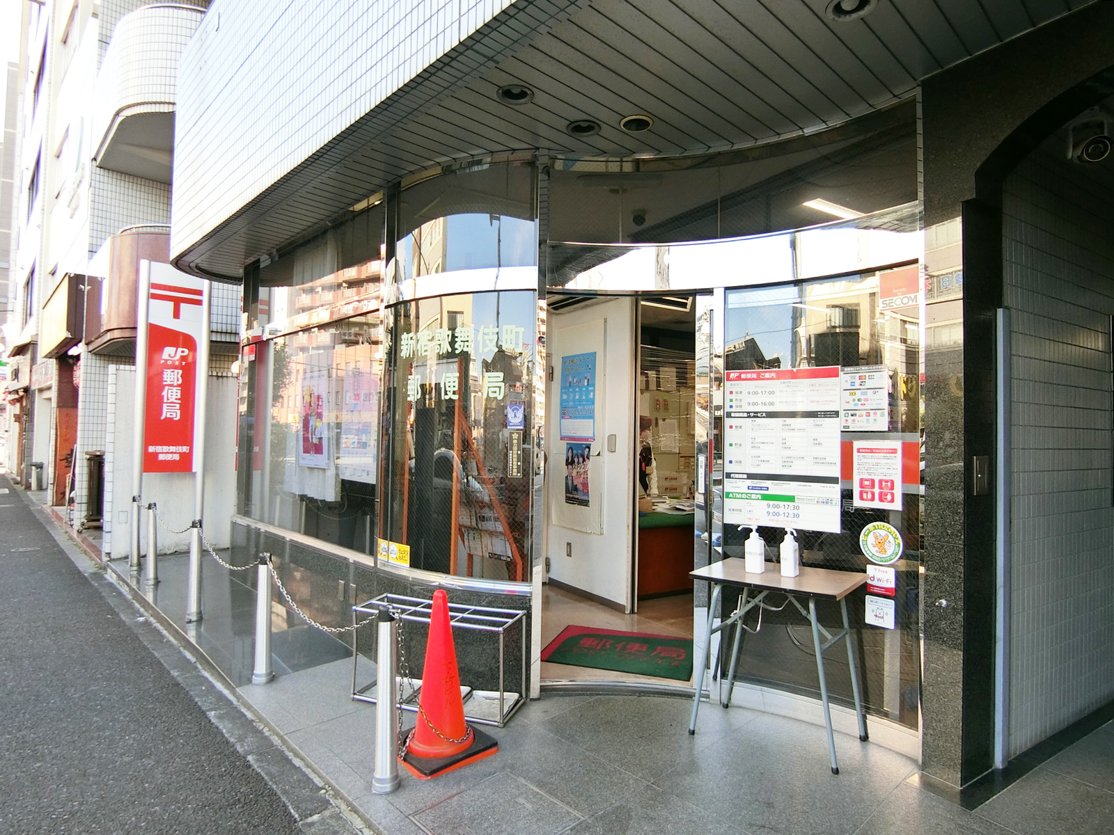 並びの新宿歌舞伎町郵便局