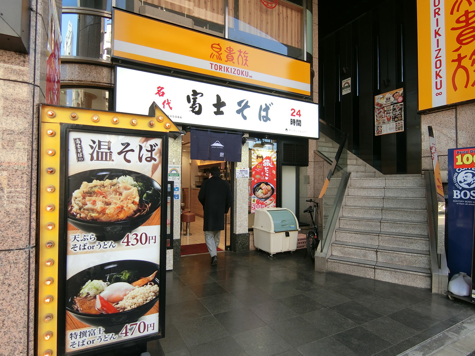 徒歩2分の富士そば 西武新宿店
