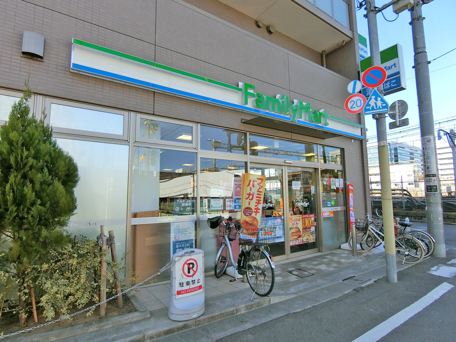 徒歩1分のファミリーマート中野三丁目店