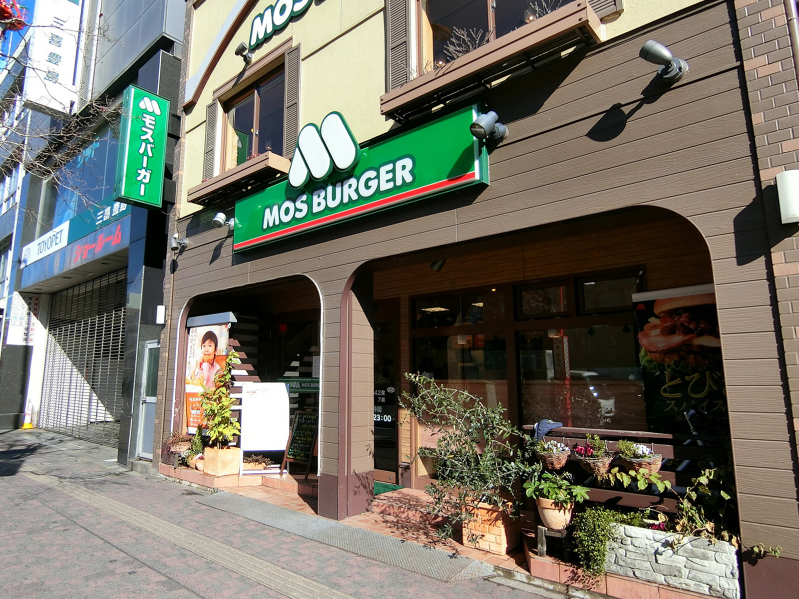 付近のモスバーガー 巣鴨店