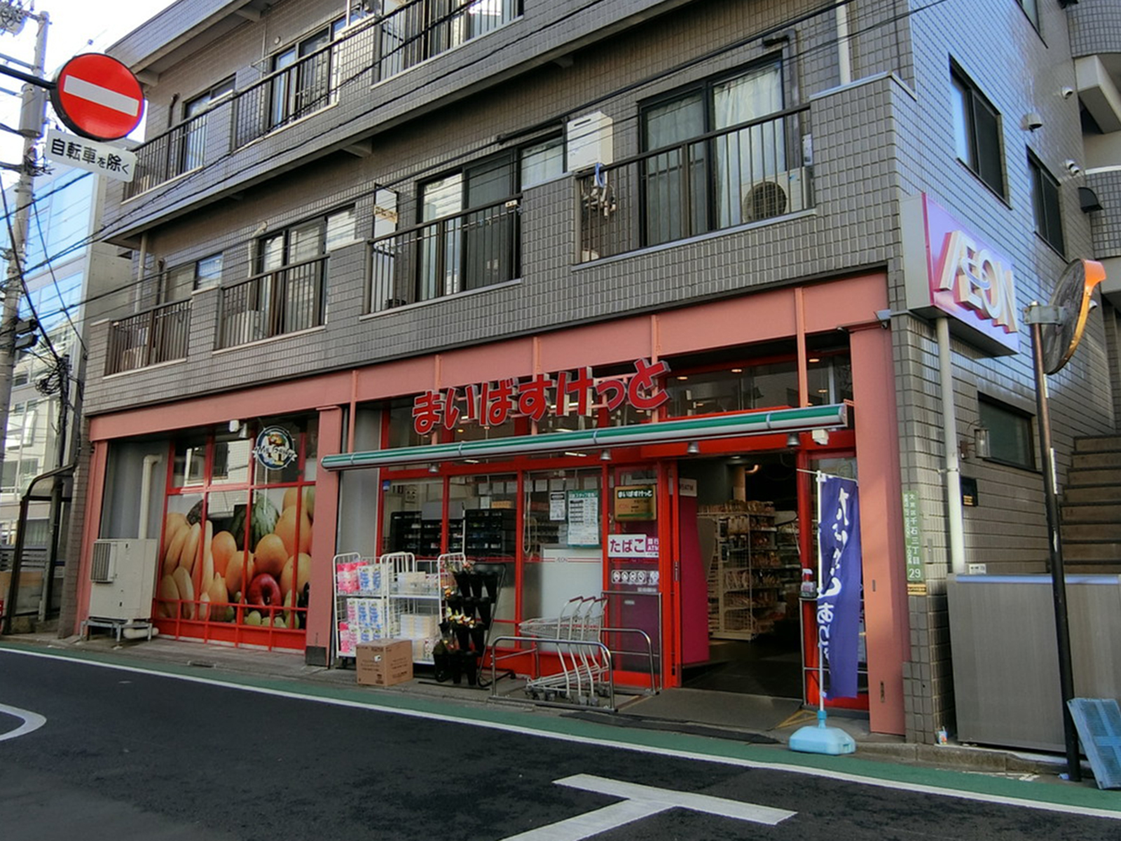 徒歩1分のまいばすけっと 千石3丁目店