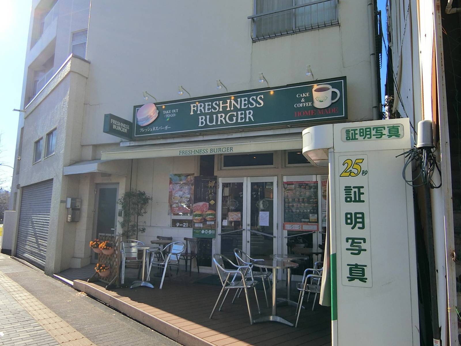 徒歩2分のフレッシュネスバーガー