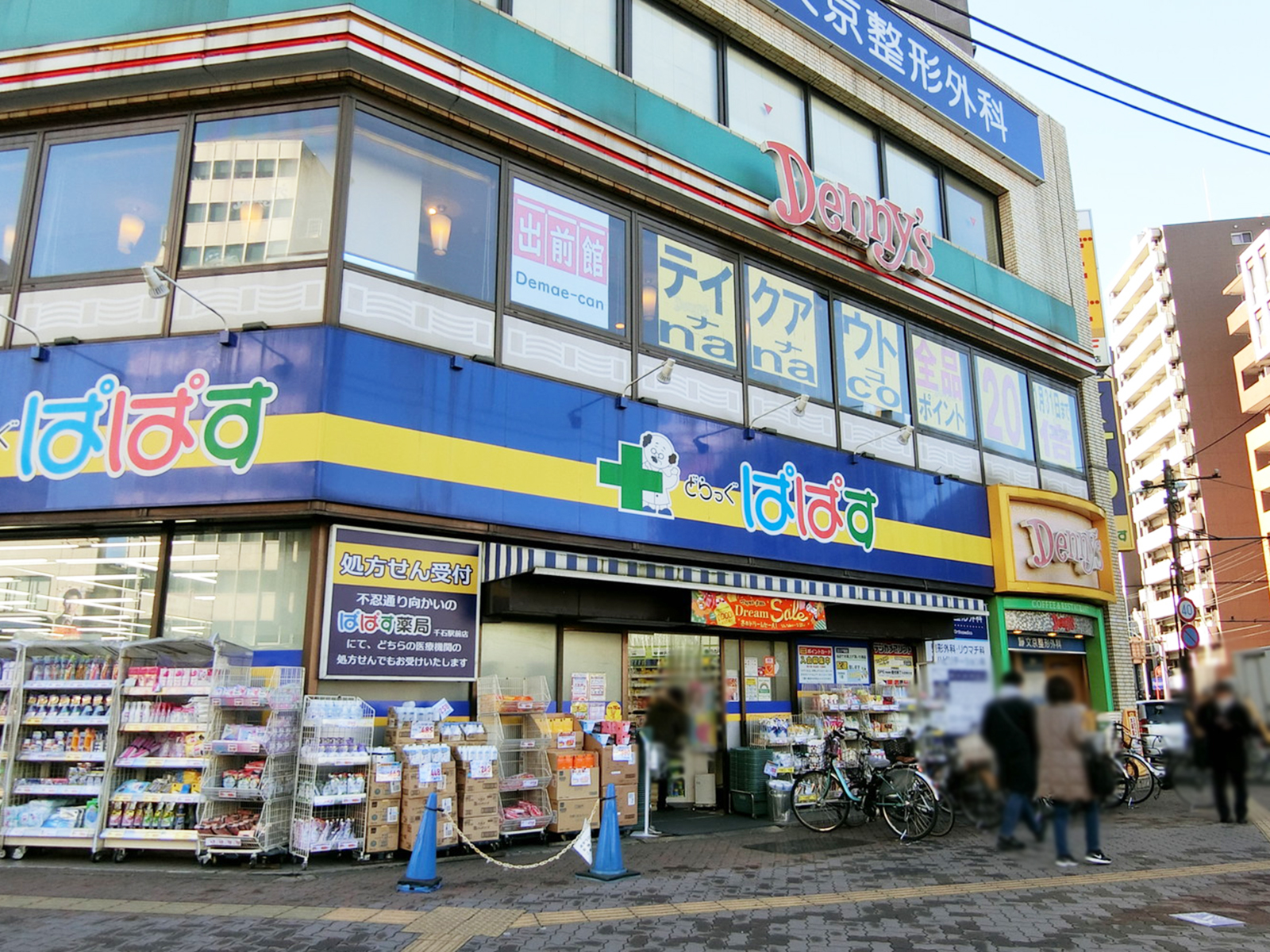 徒歩2分のどらっぐぱぱす 千石駅前店