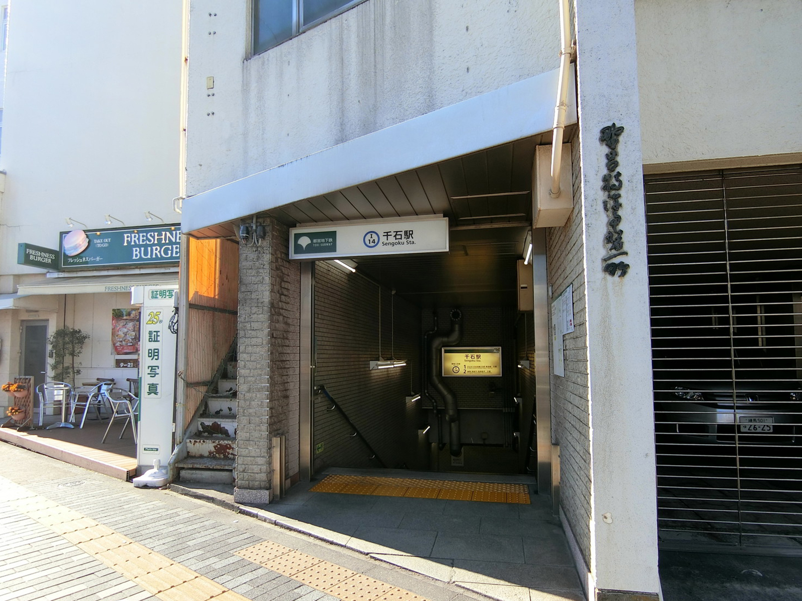最寄りの｢千石駅｣