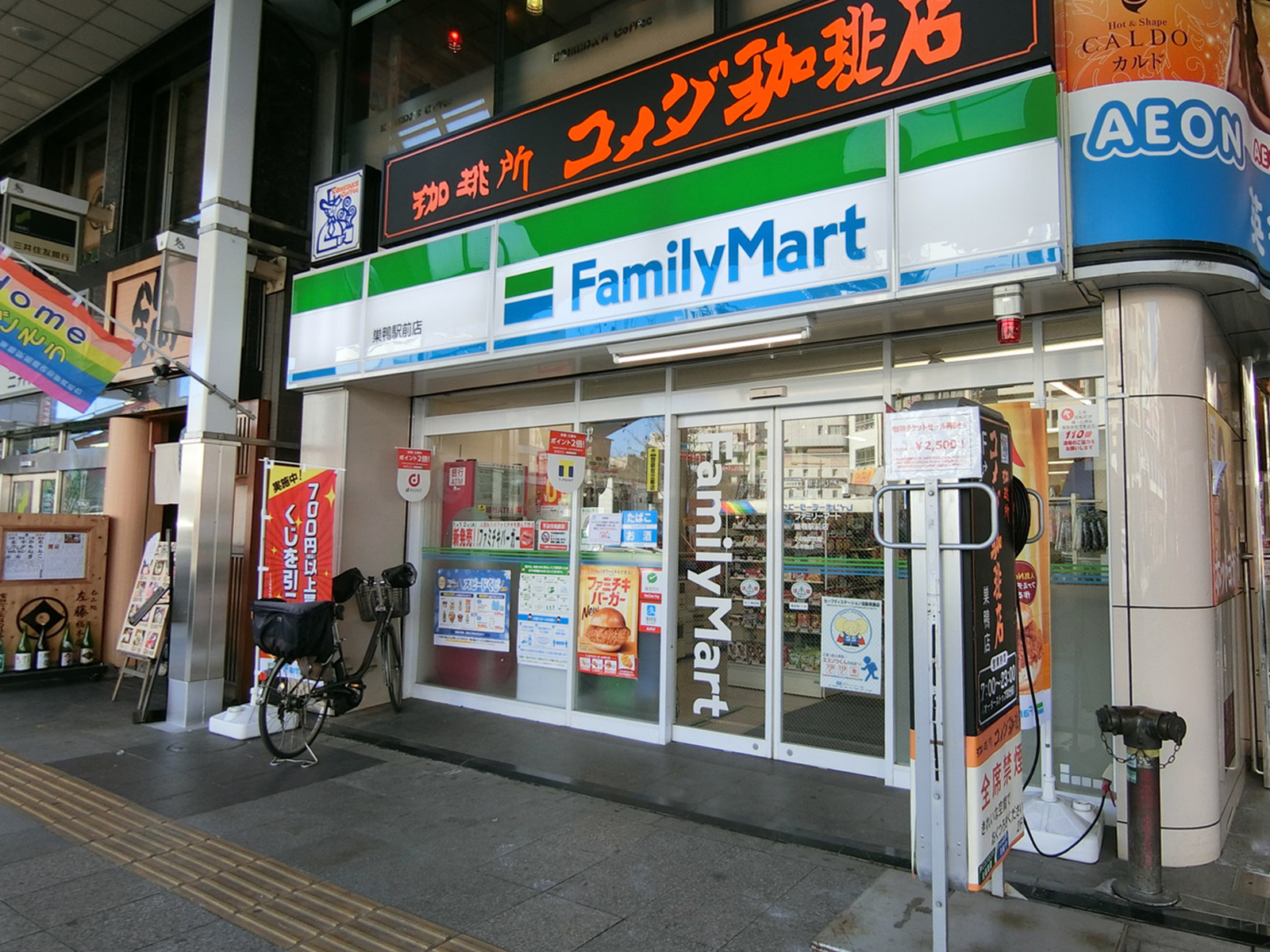 並びのファミリーマート 巣鴨駅前店