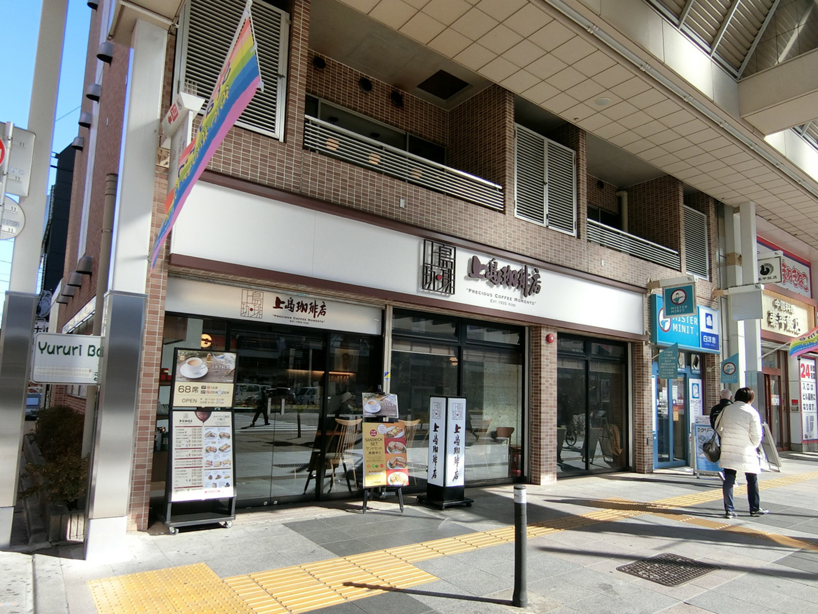 向かいの通りの上島珈琲店