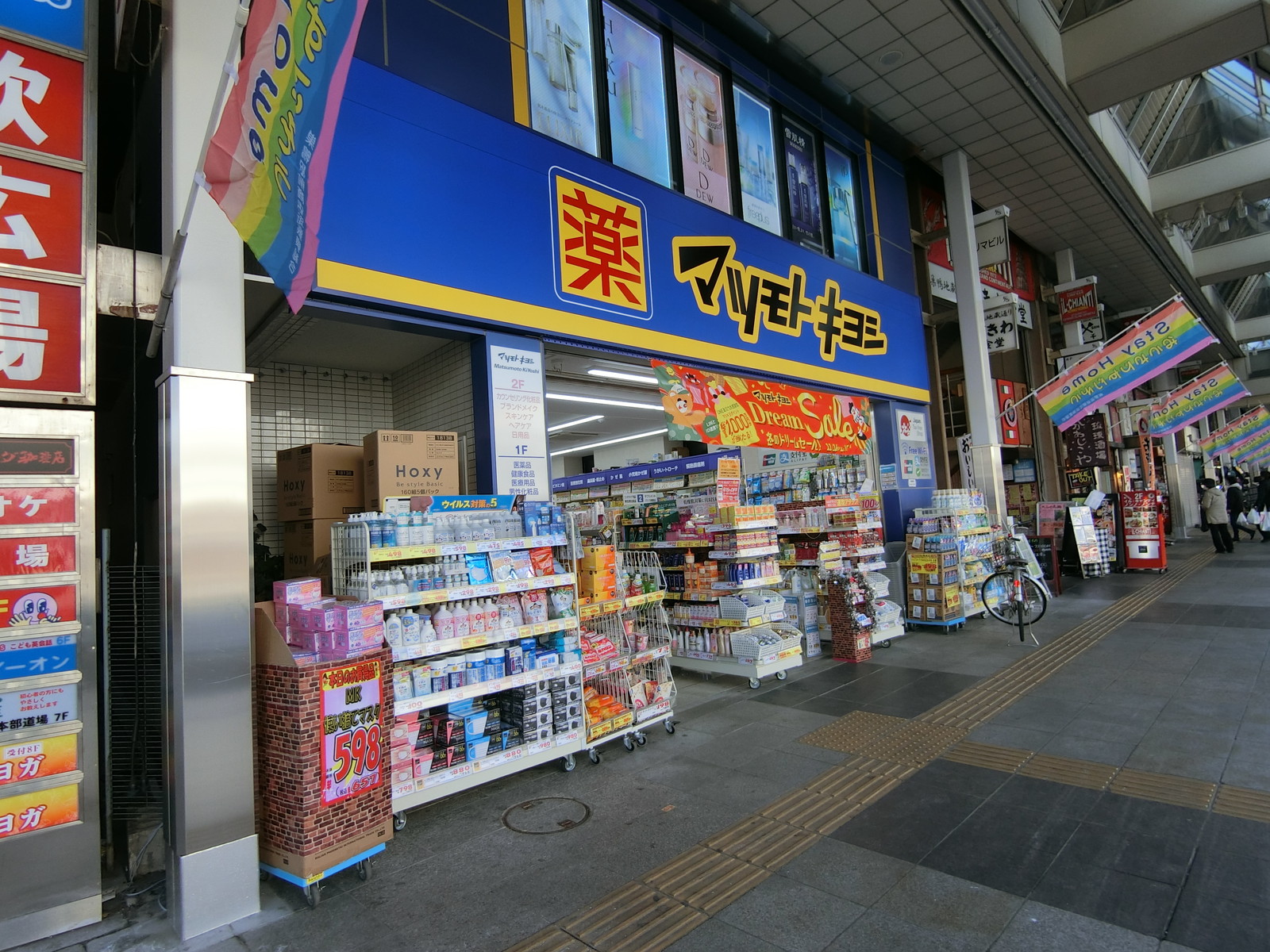 付近のマツモトキヨシ