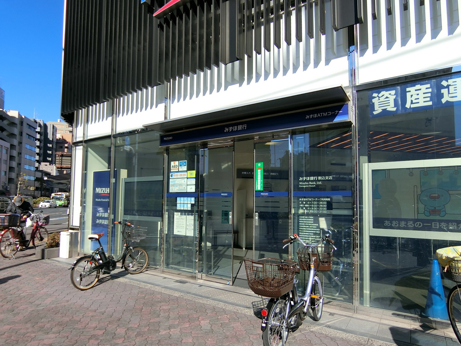 徒歩1分のみずほ銀行 駒込支店