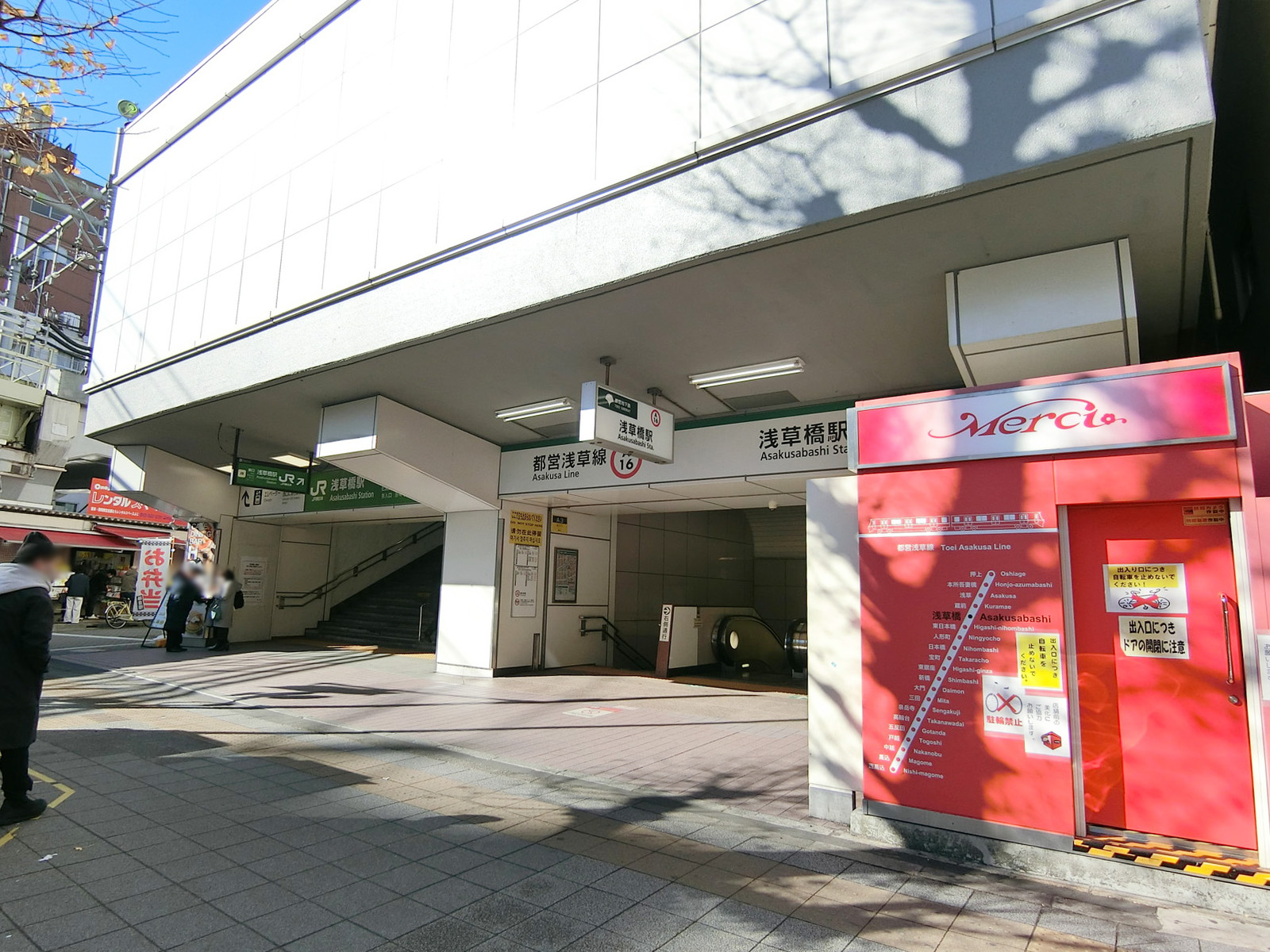 徒歩圏内の「浅草橋駅」