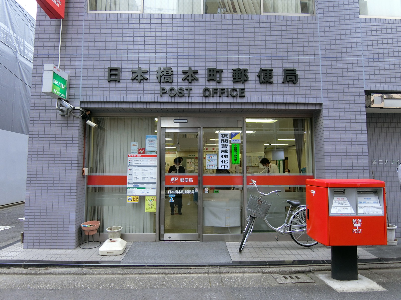 徒歩2分の日本橋本町郵便局