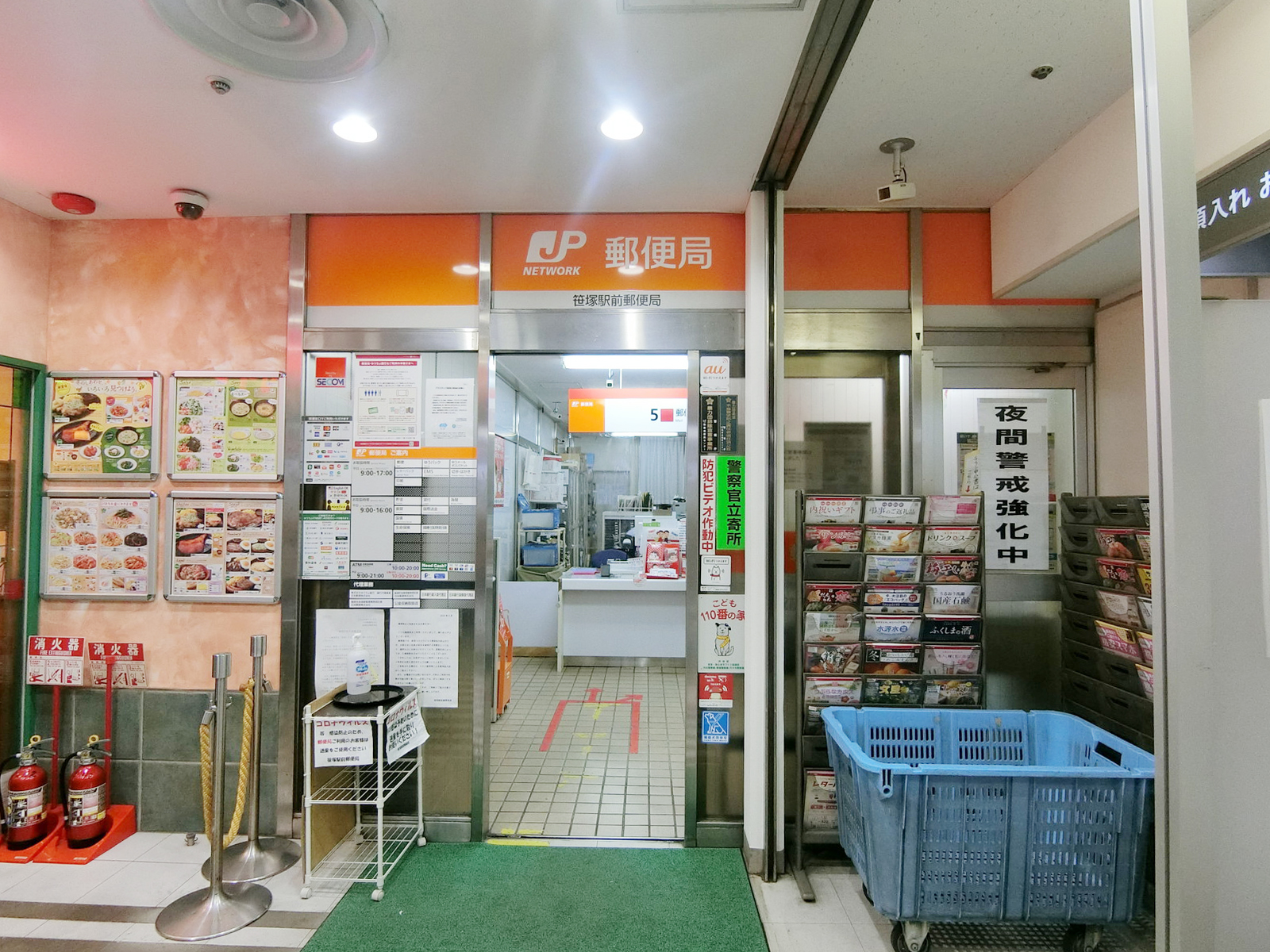 徒歩5分の笹塚駅前郵便局