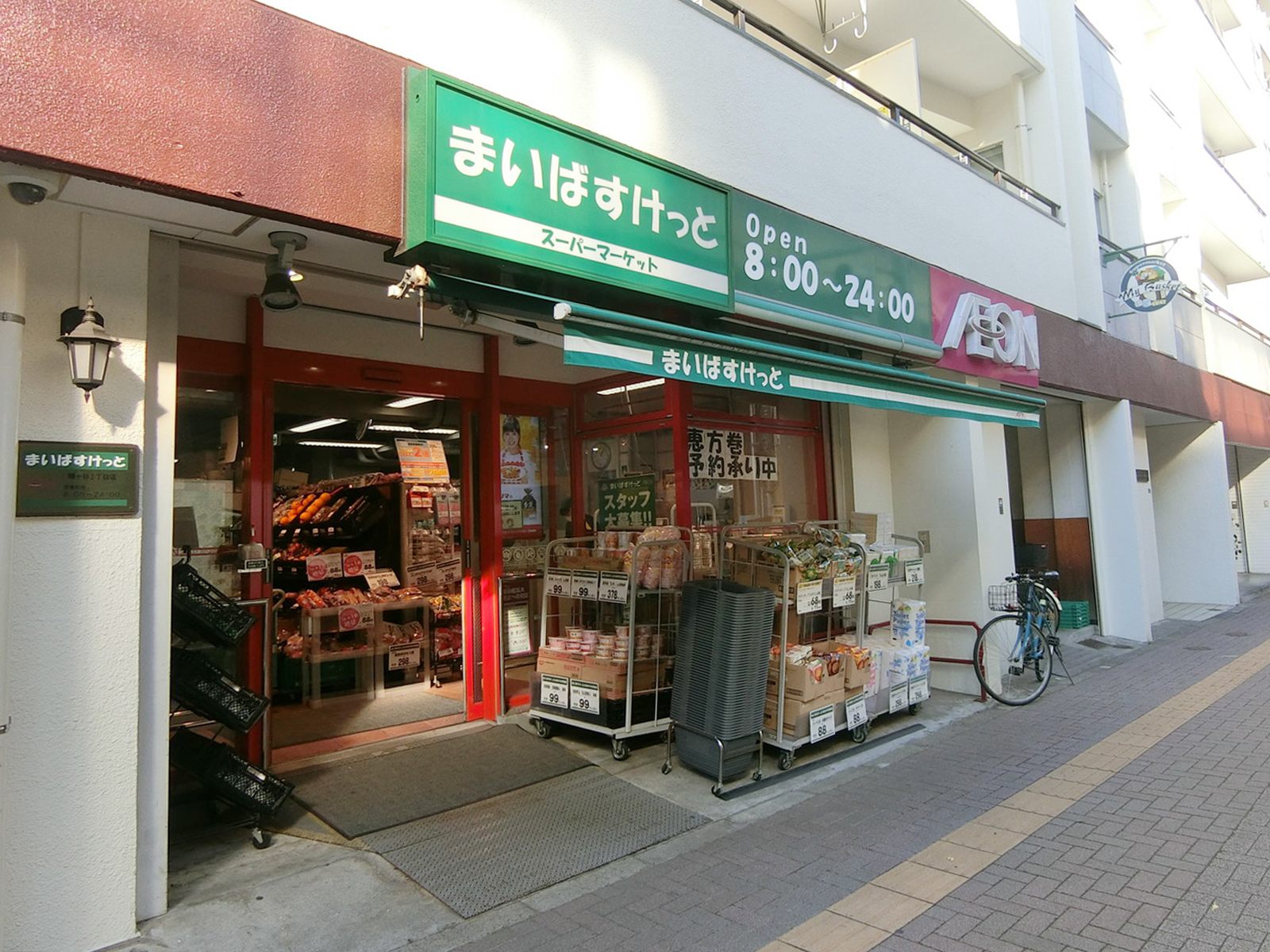 近くのまいばすけっと幡ヶ谷2丁目
