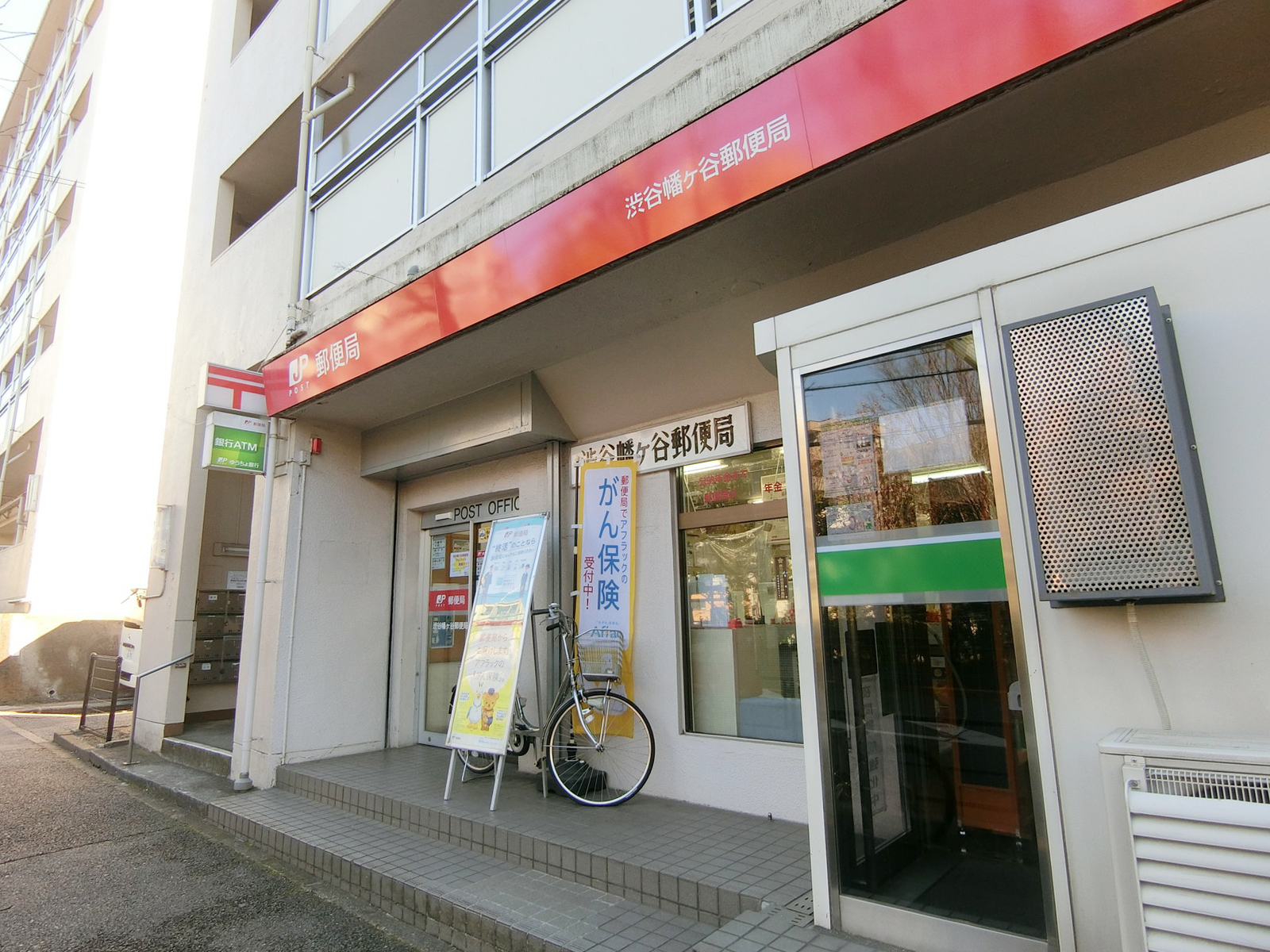 徒歩5分の渋谷幡ヶ谷郵便局