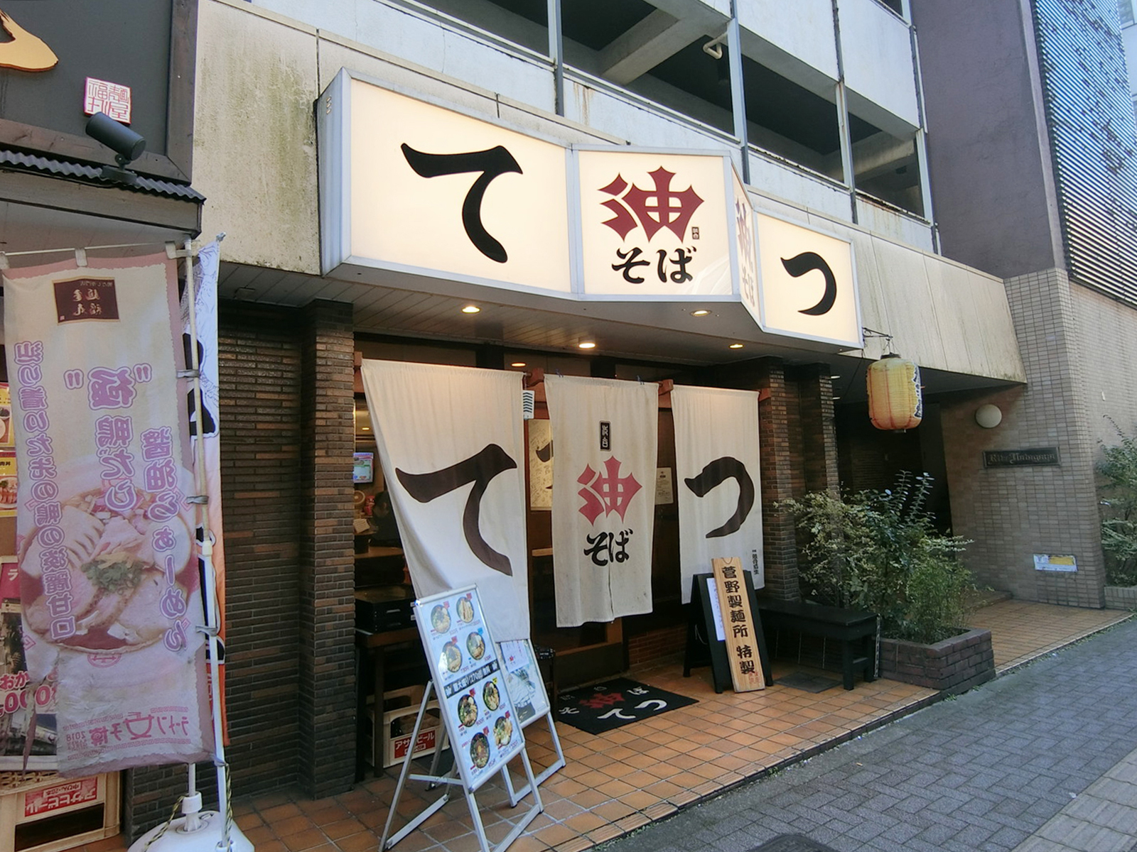 並びの油そば てつ
