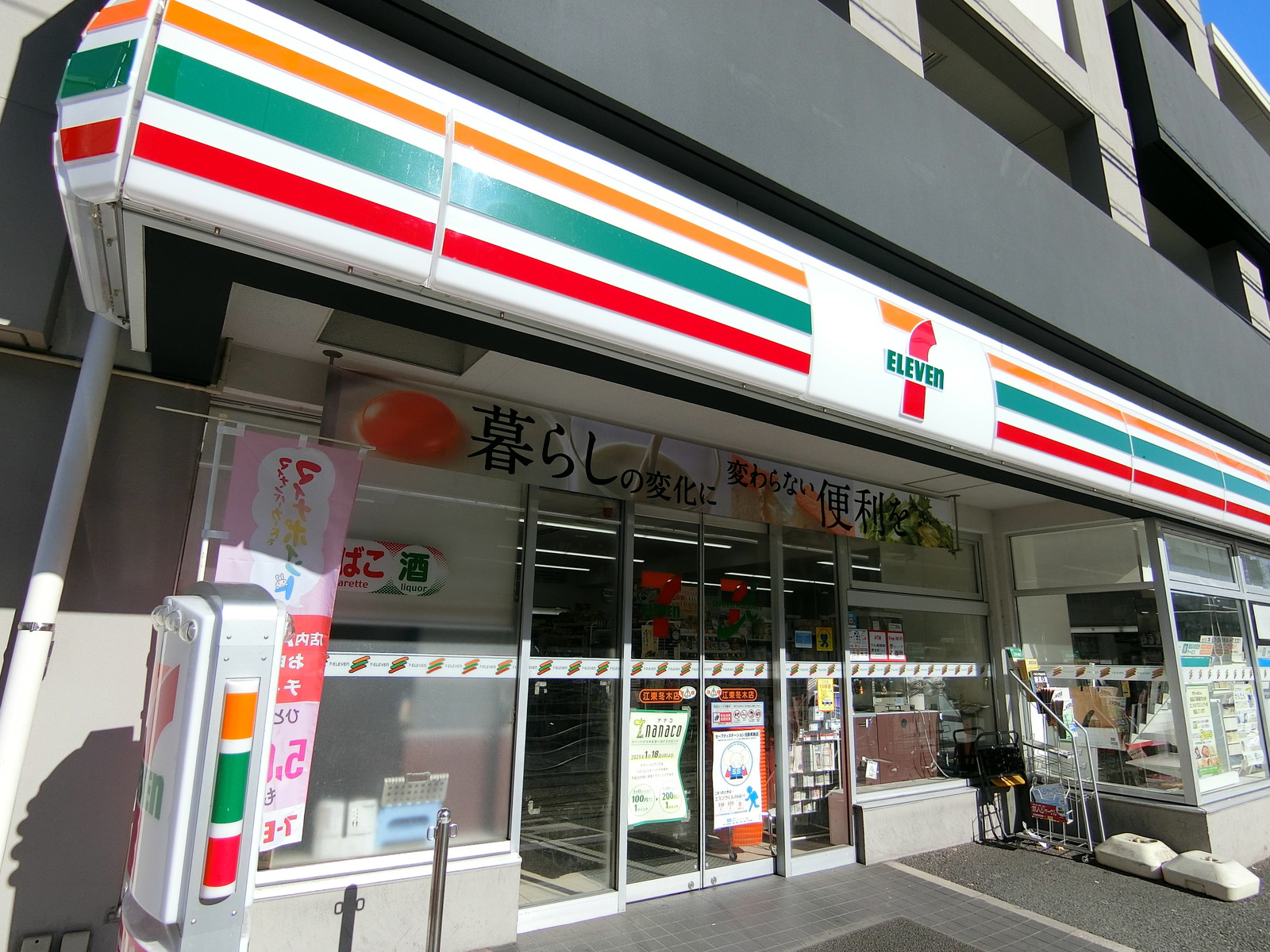 至近のセブンイレブン江東冬木店