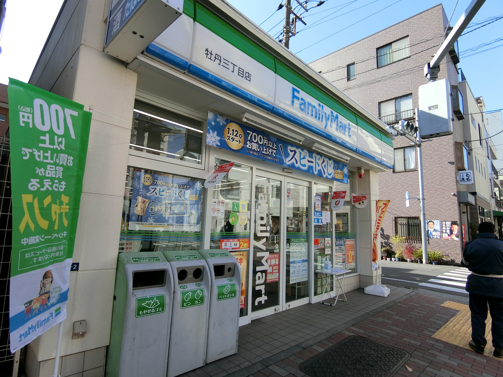近くのファミリーマート
