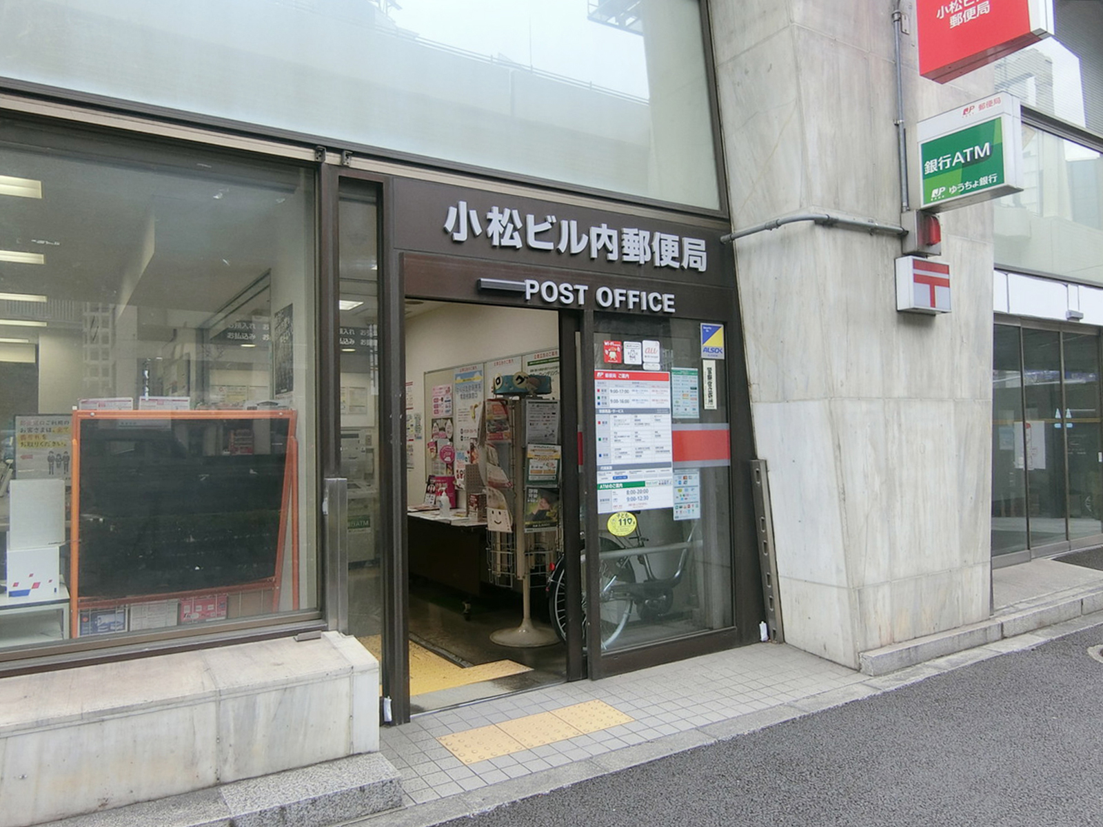 徒歩3分の小松ビル内郵便局
