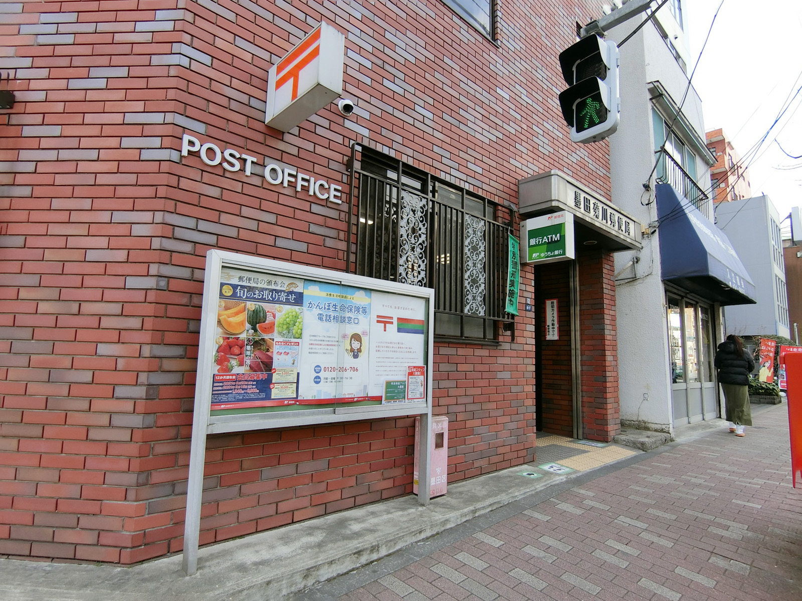 至近の墨田菊川郵便局