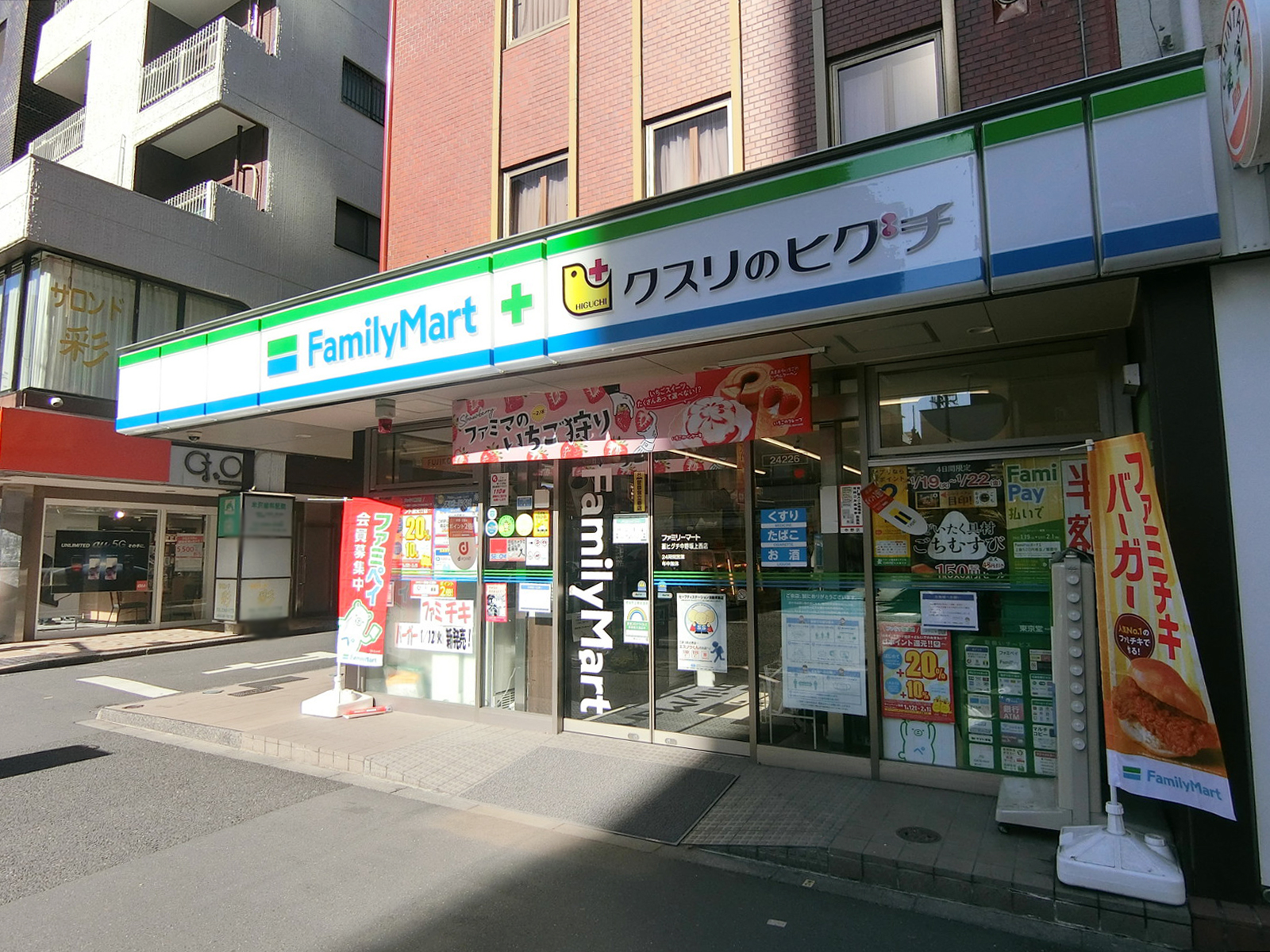 向かいのファミリーマート 薬ヒグチ中野坂上西店
