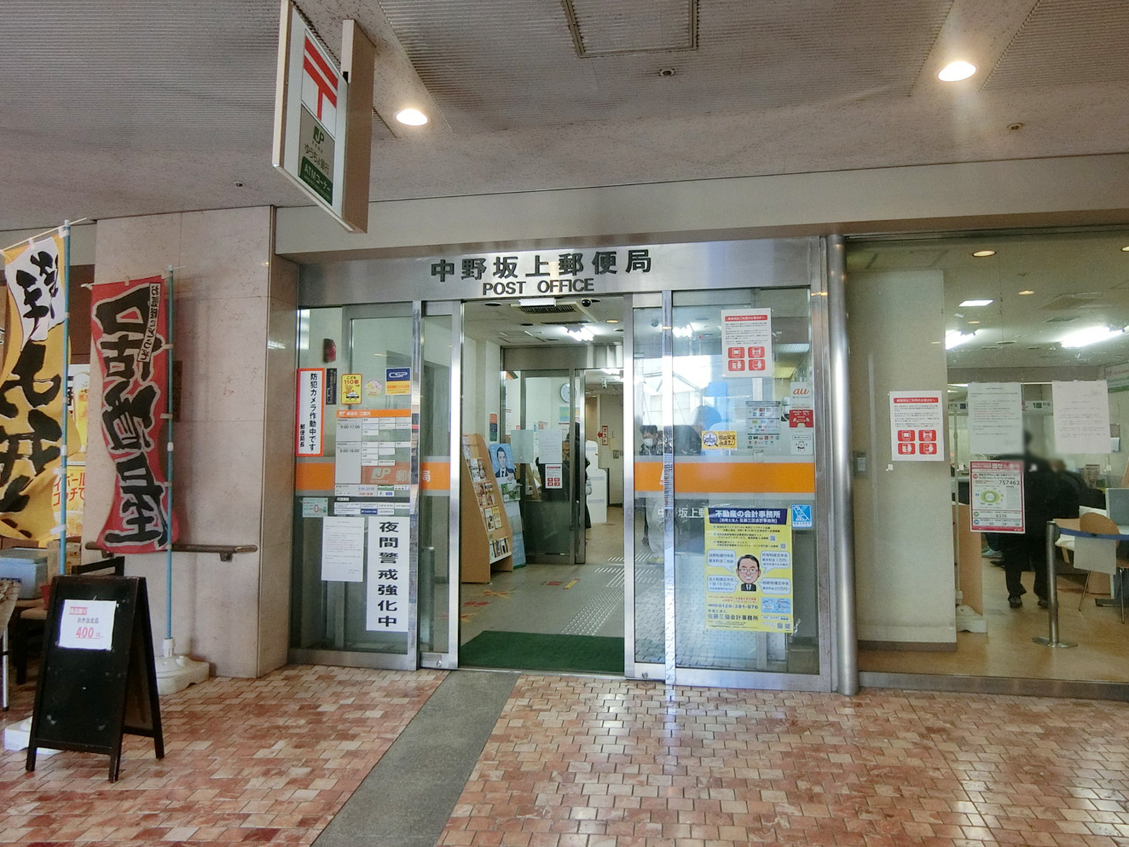 中野坂上駅1番出口近くの中野坂上郵便局

