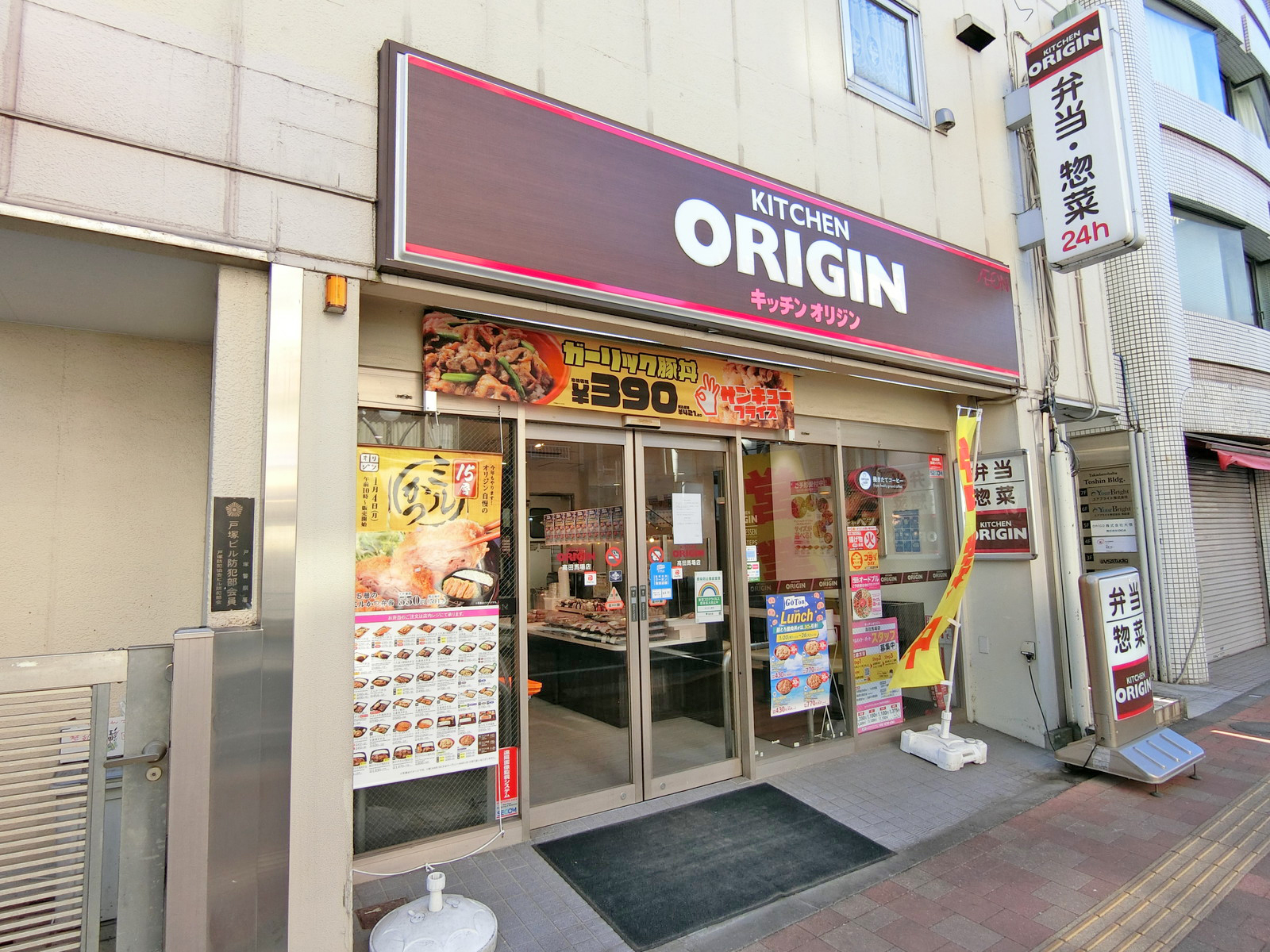 向かいのオリジン弁当高田馬場店