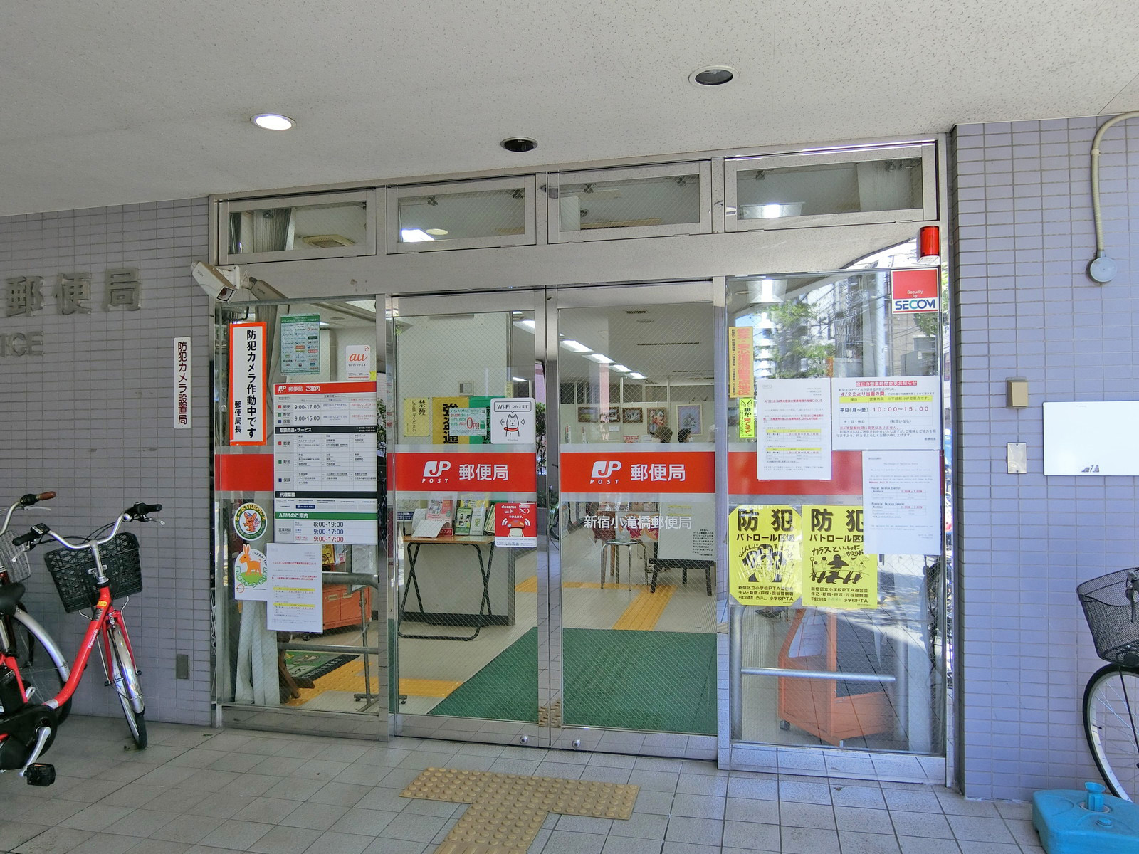徒歩5分の新宿小滝橋郵便局
