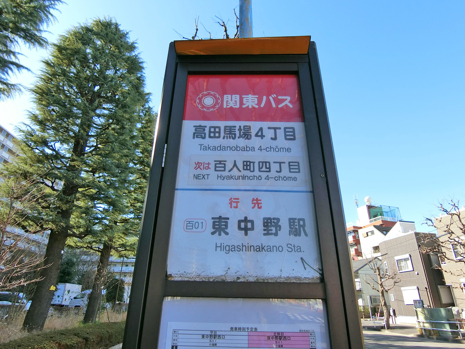 近くのバス停