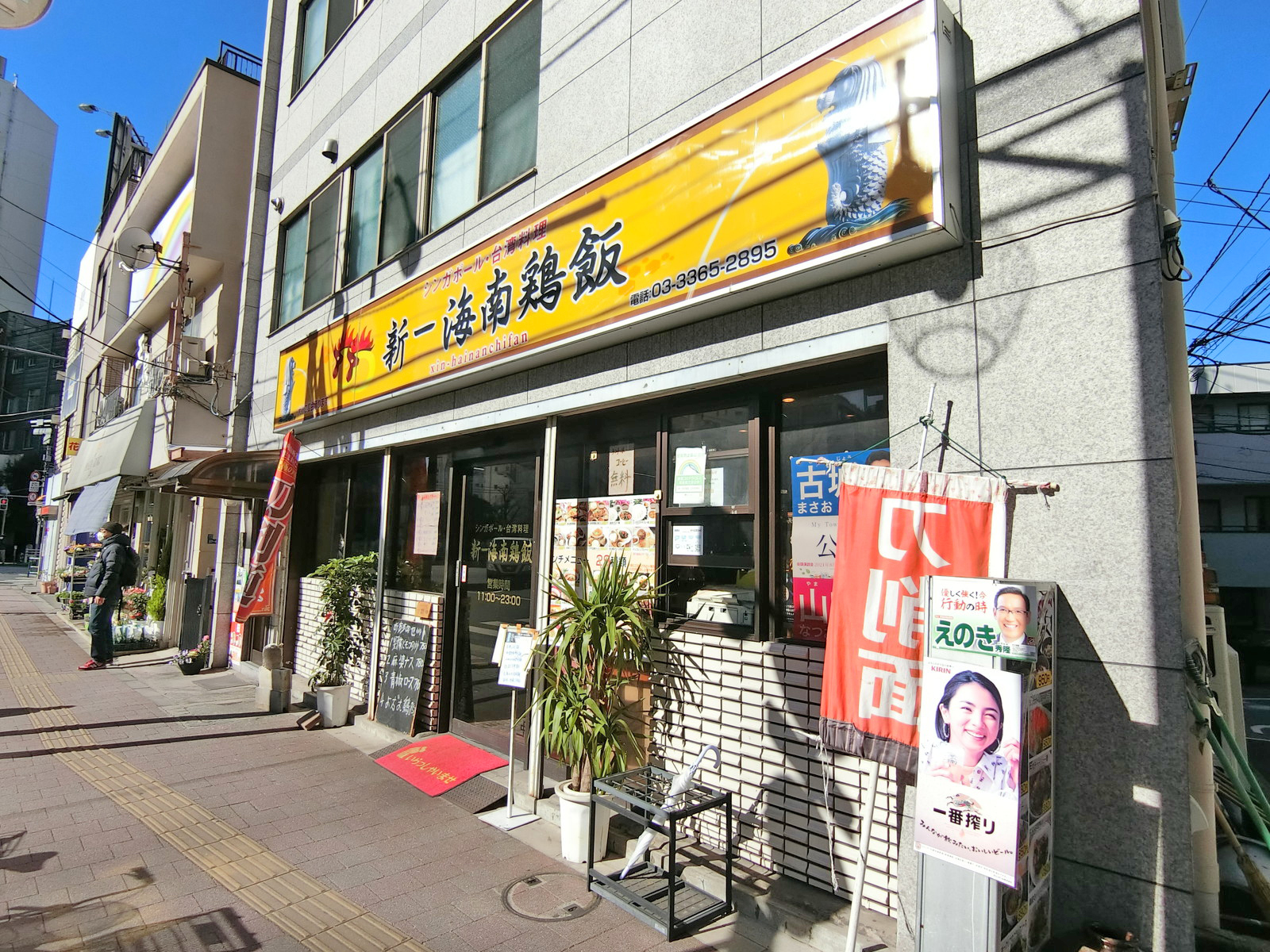 徒歩2分の新一海南鶏飯