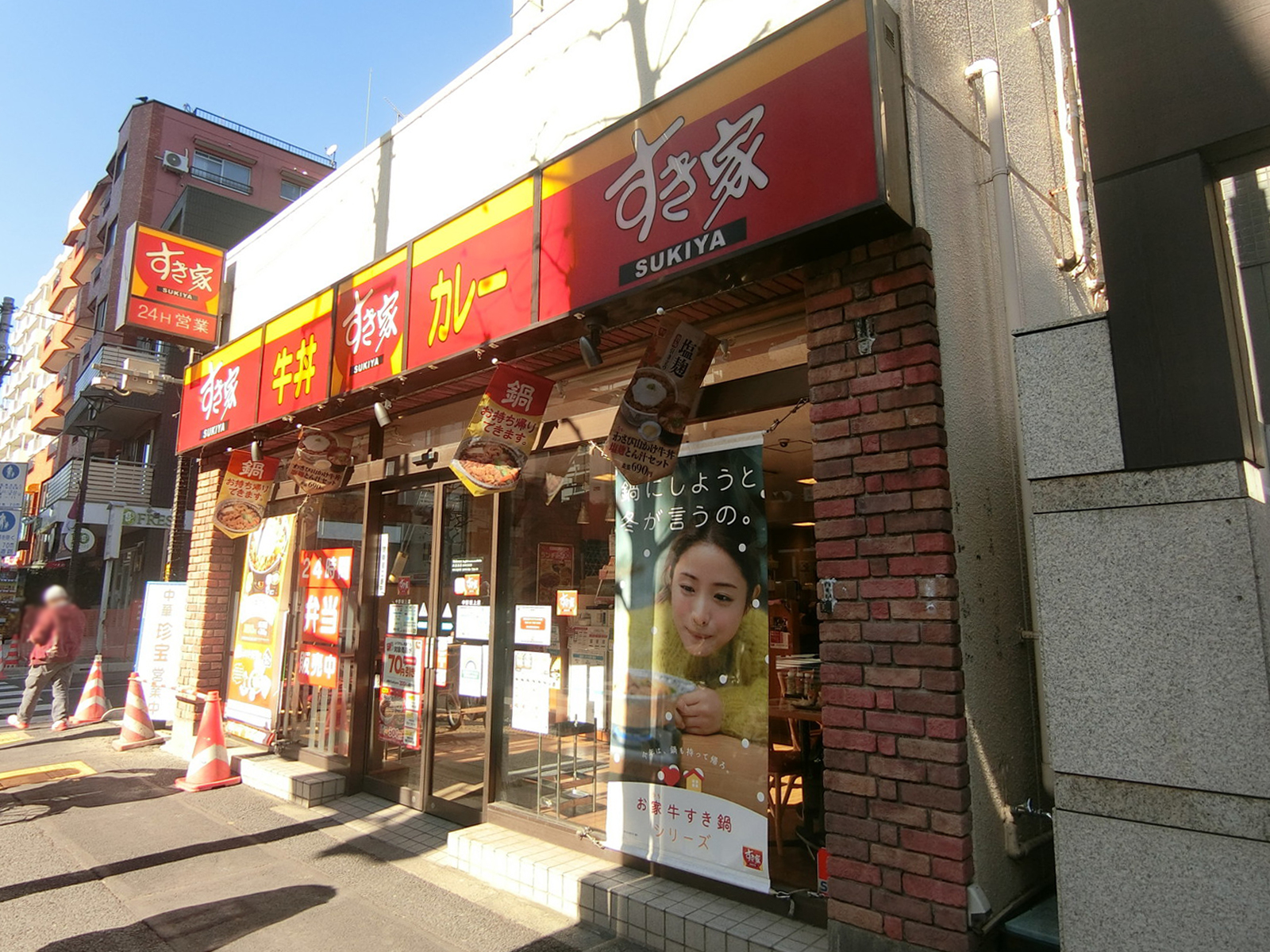 隣のすき家 中野坂上店