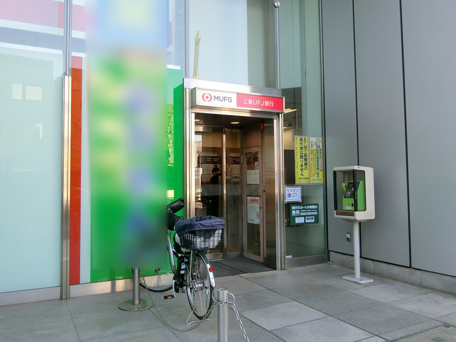向かいの三菱UFJ銀行 中野坂上出張所
