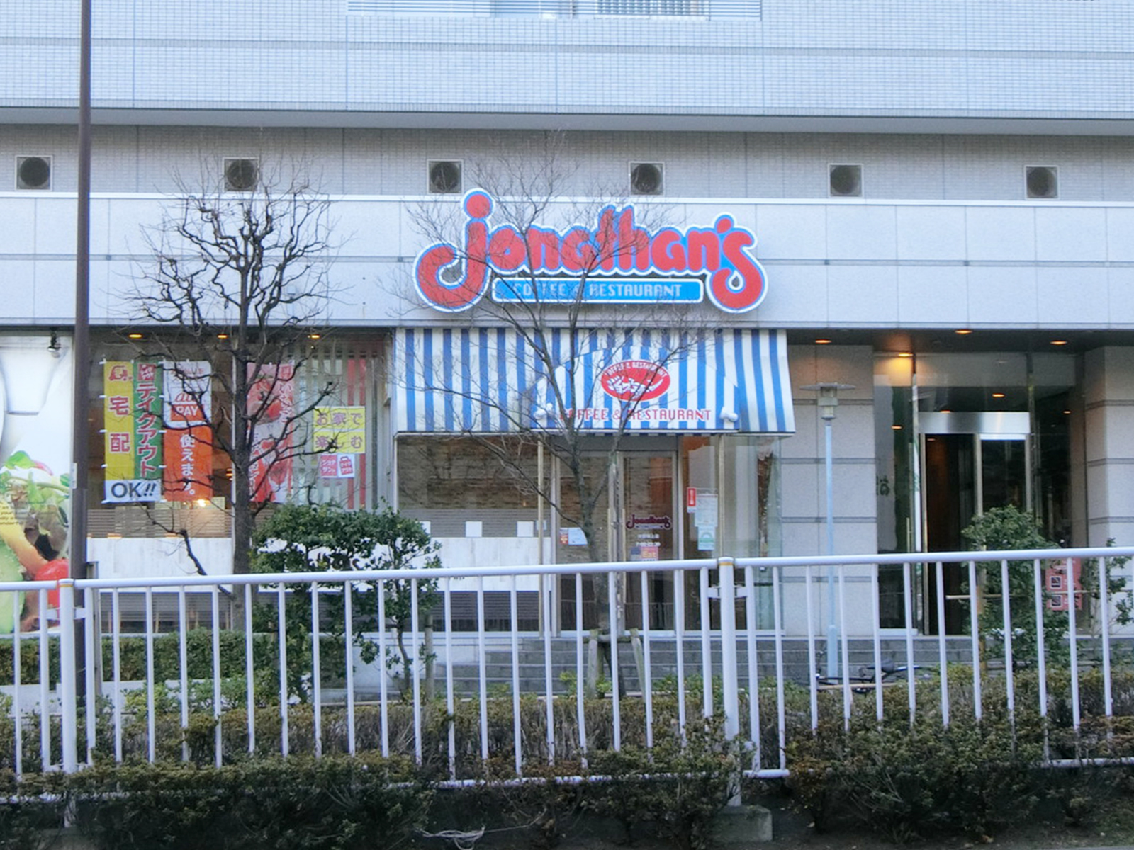 隣のジョナサン 中野坂上店
