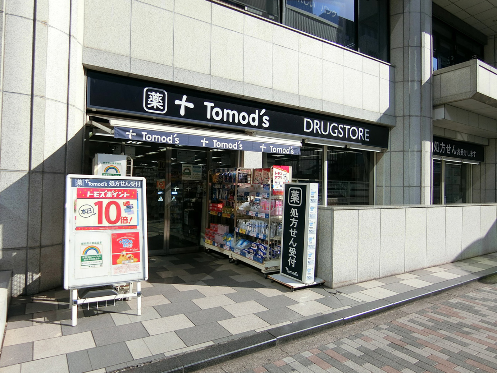 付近のトモズ 渋谷並木橋店