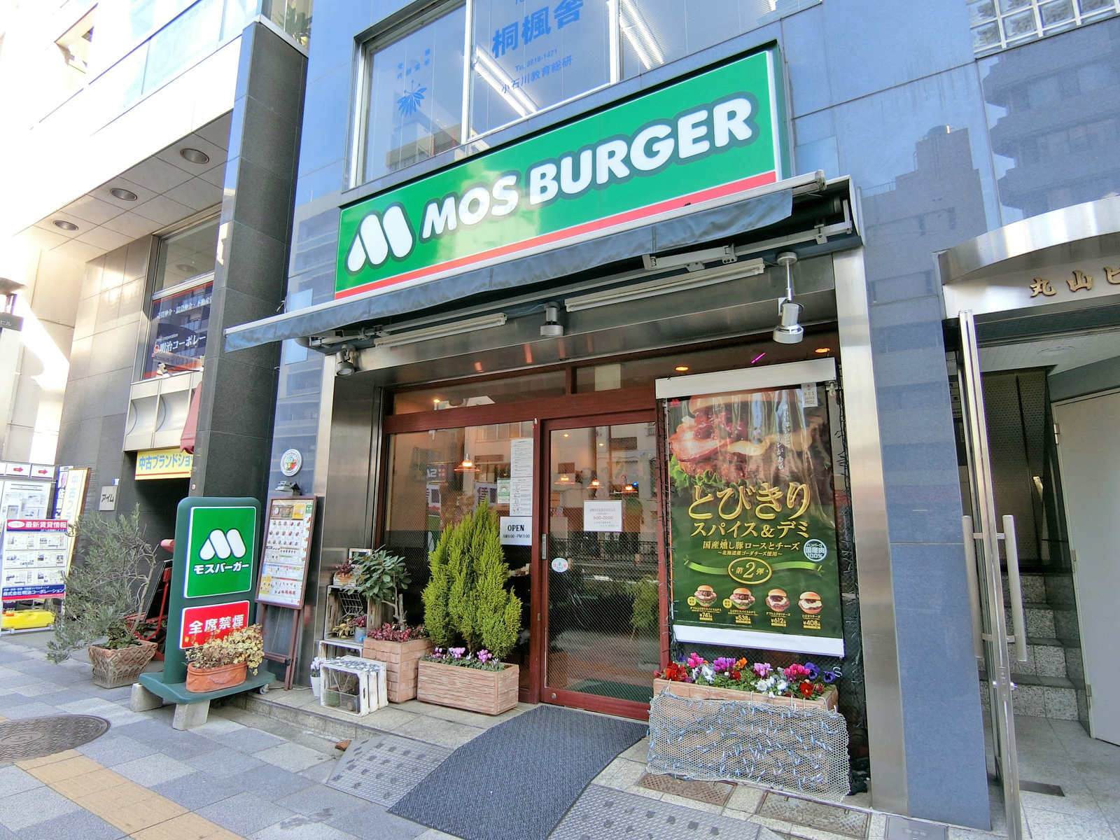 徒歩1分のモスバーガー茗荷谷店