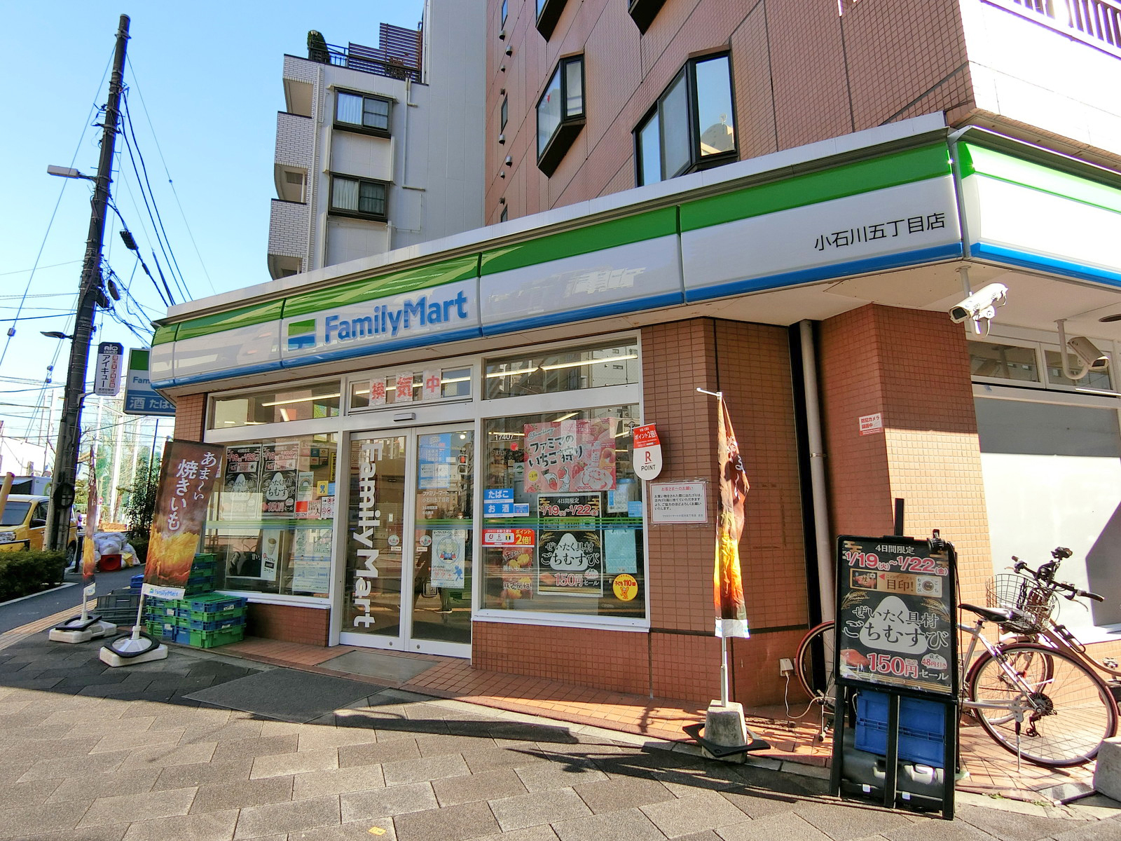 同じ並びのファミリーマート小石川五丁目店