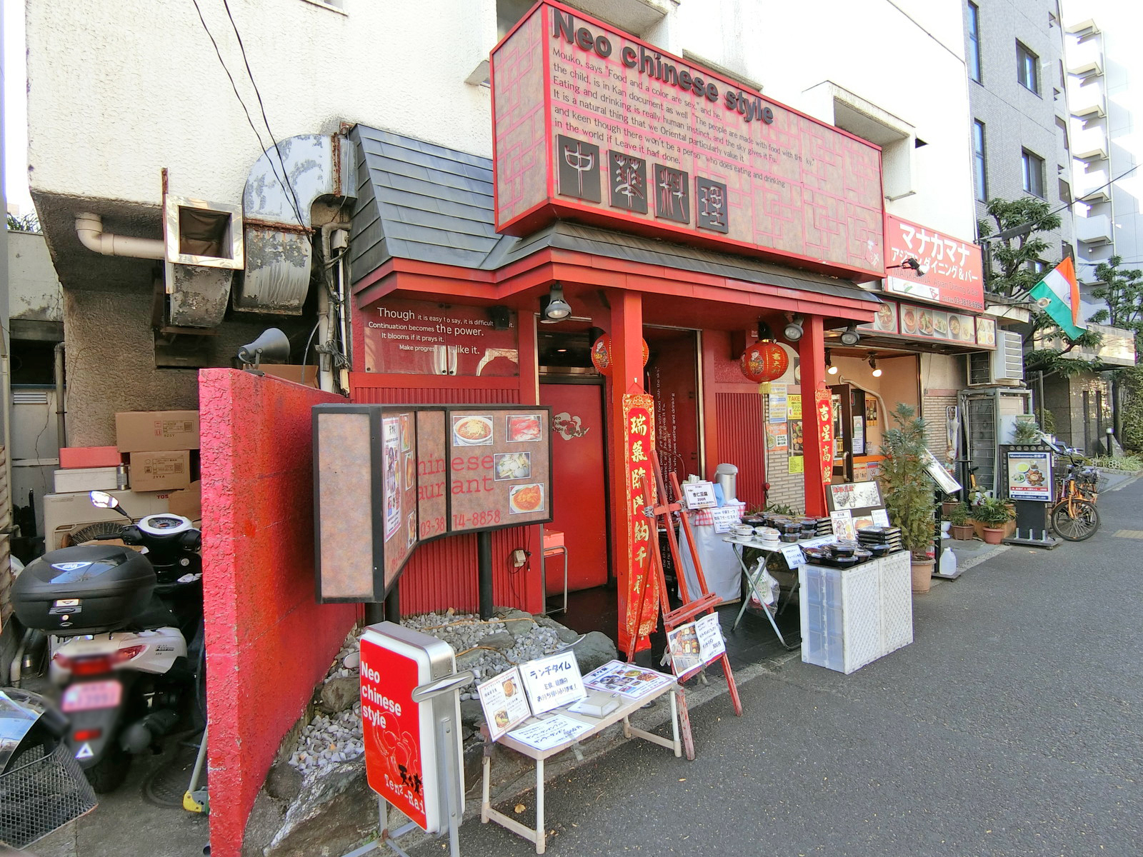 向かいの中華料理「天々来」