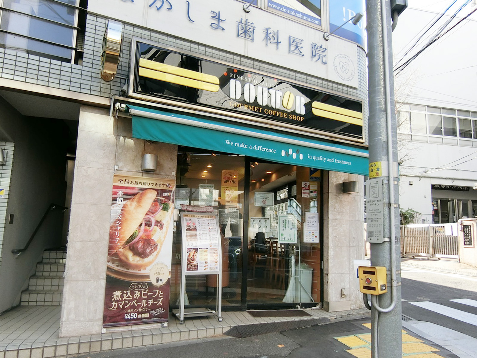 近くのドトールコーヒーショップ