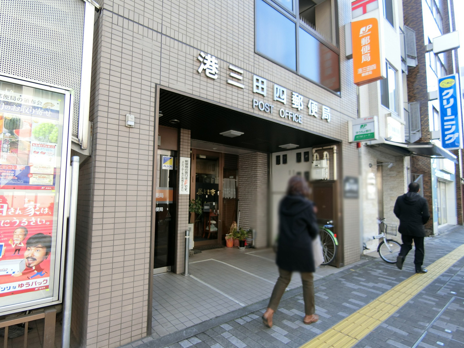 徒歩1分の港三田四郵便局