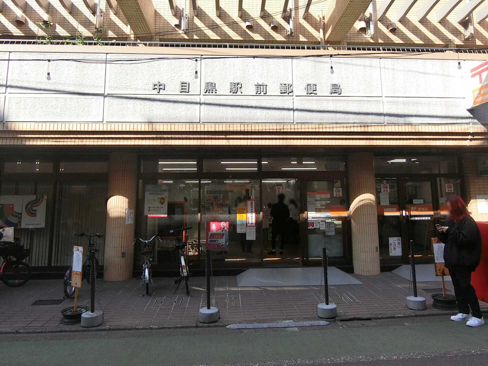 徒歩3分の中目黒駅前郵便局