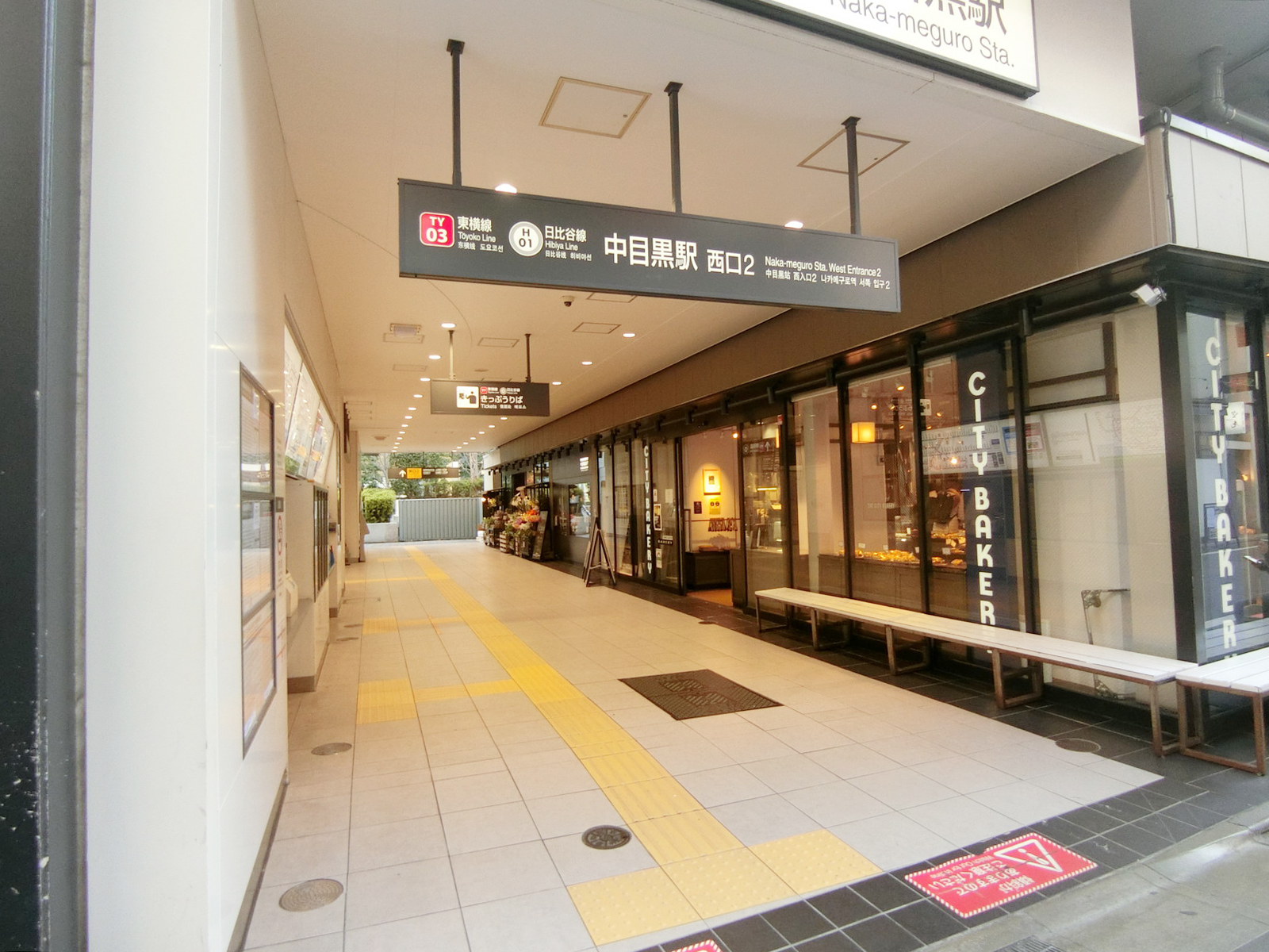 最寄りの「中目黒駅」