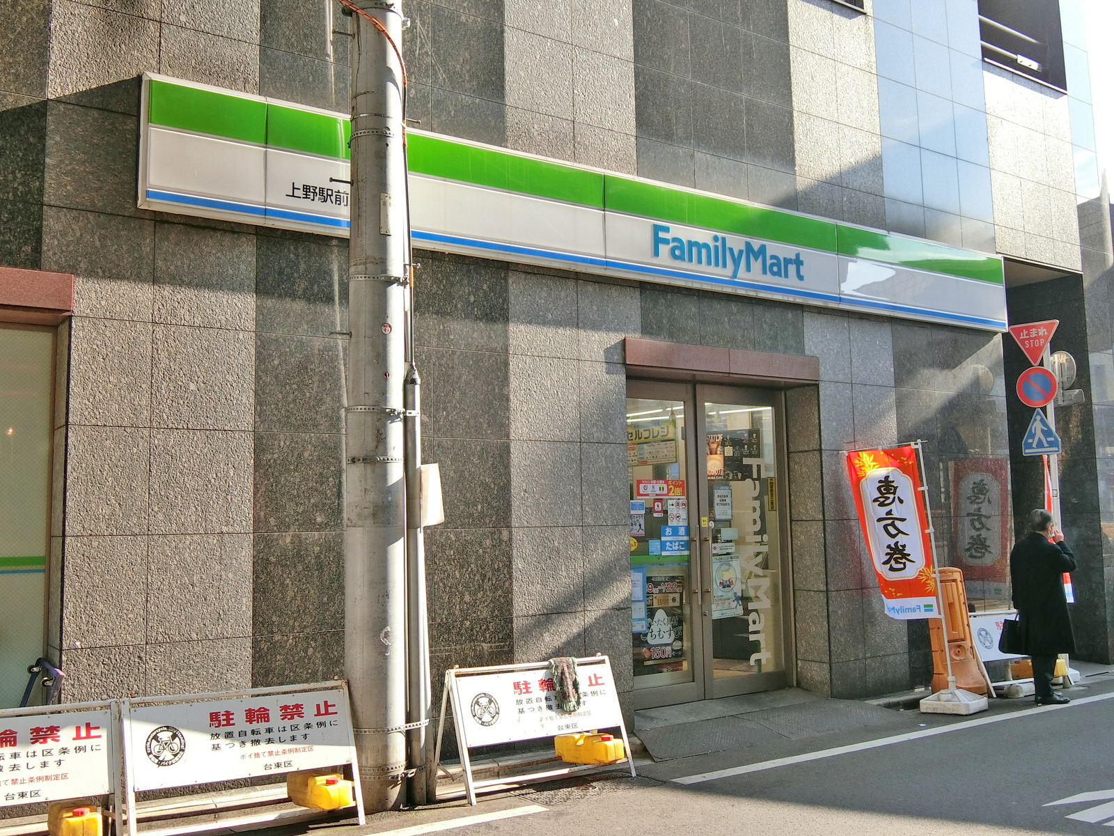 隣のファミリーマート上野駅前店