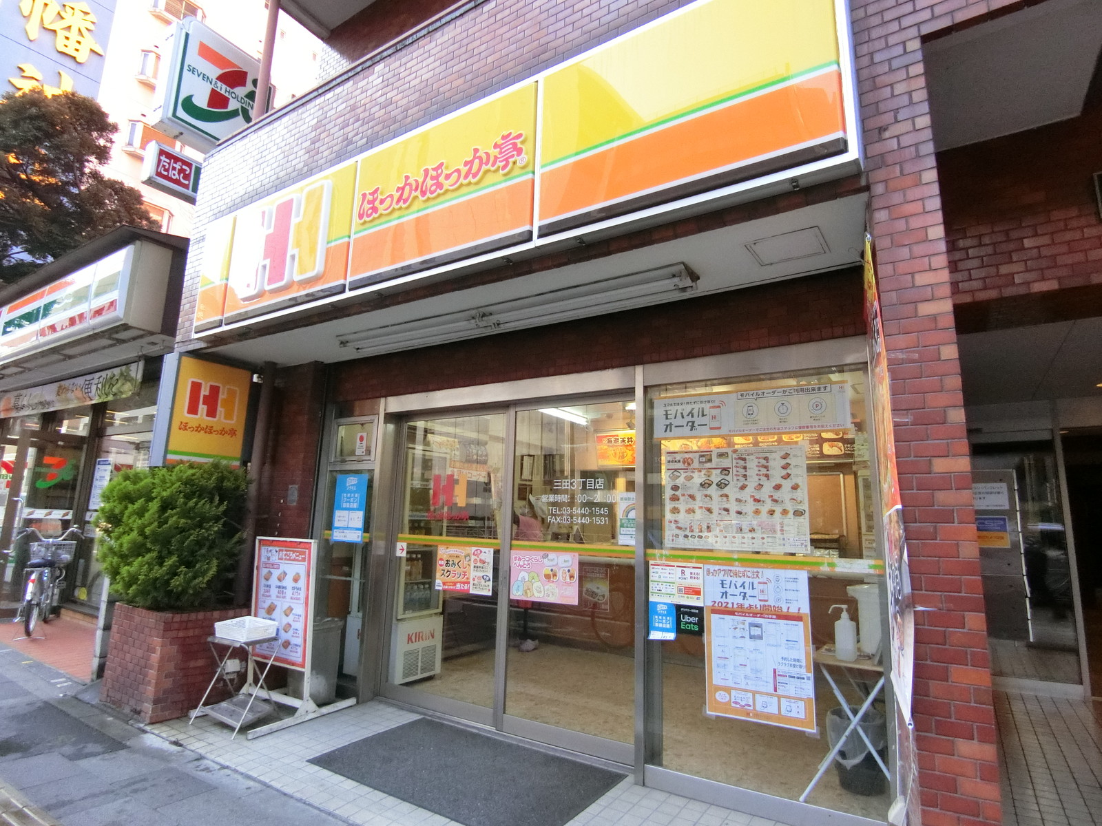 徒歩2分のほっかほっか亭三田3丁目店