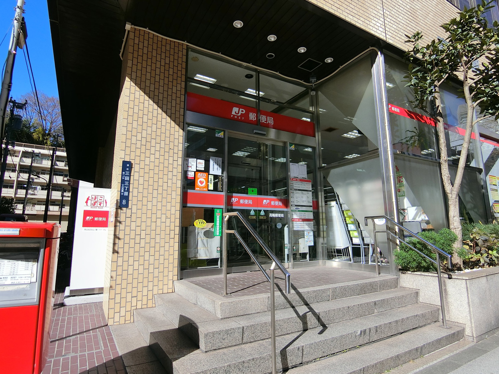 徒歩3分の高輪郵便局