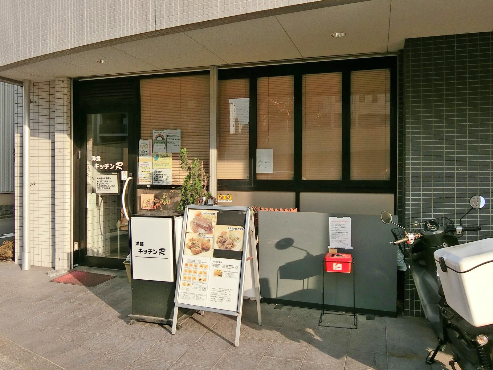 徒歩2分のレストラン「キッチンR」