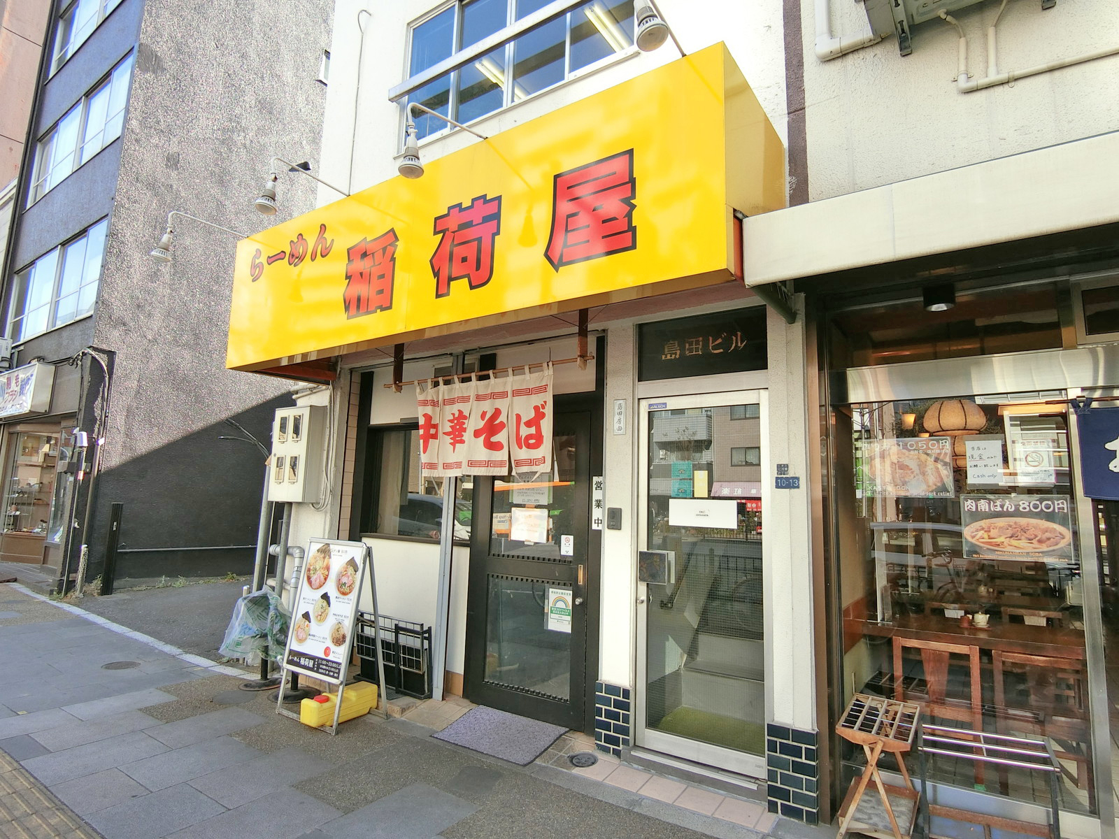 徒歩1分のラーメン「稲荷屋」