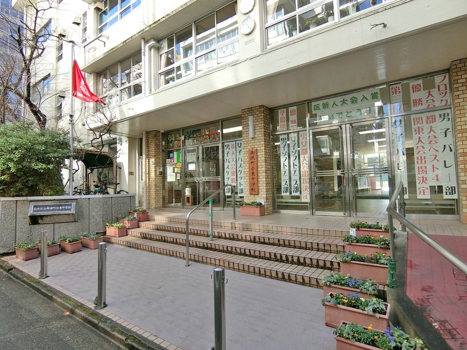向かいの御徒町台東中学校