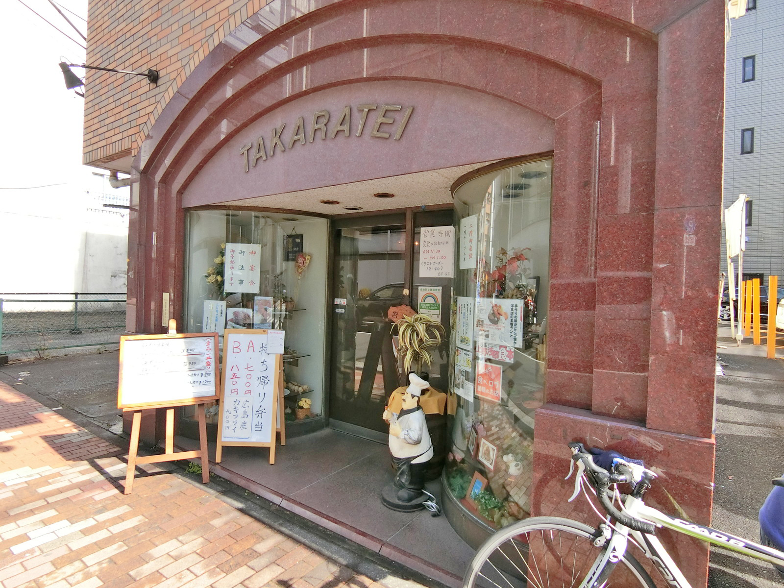 近くのレストラン「宝亭」