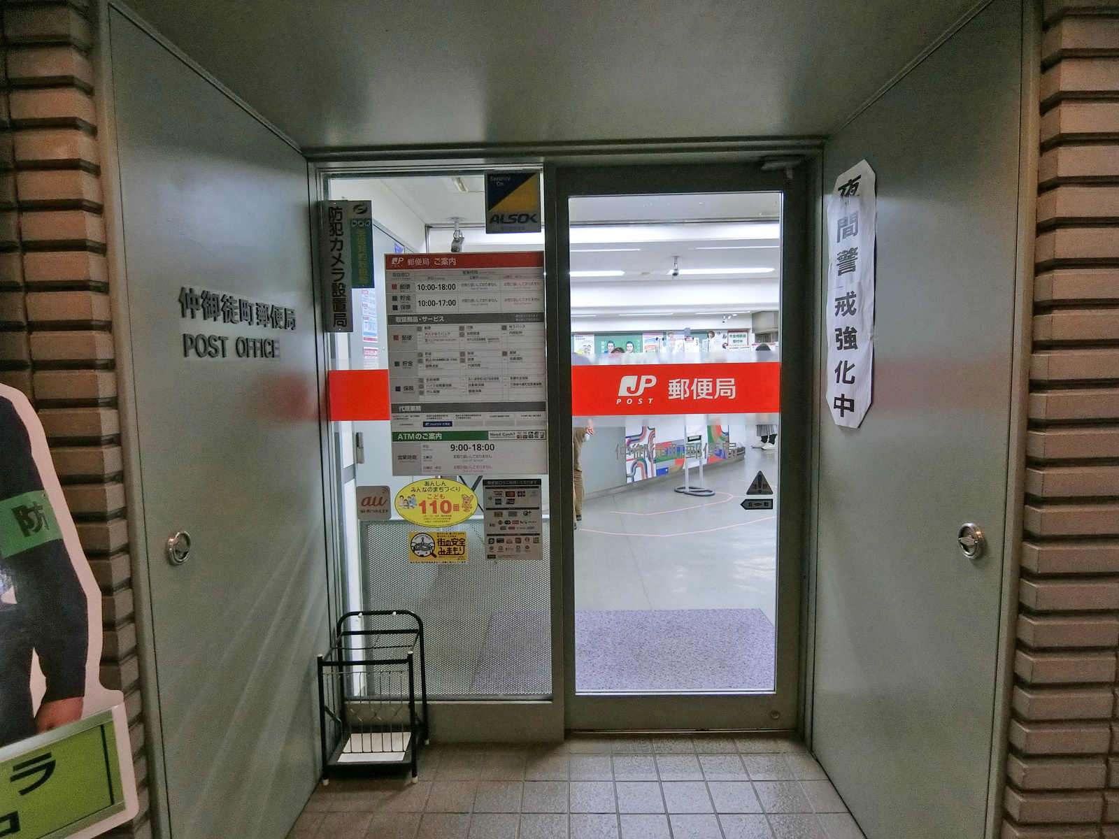 徒歩2分の仲御徒町郵便局
